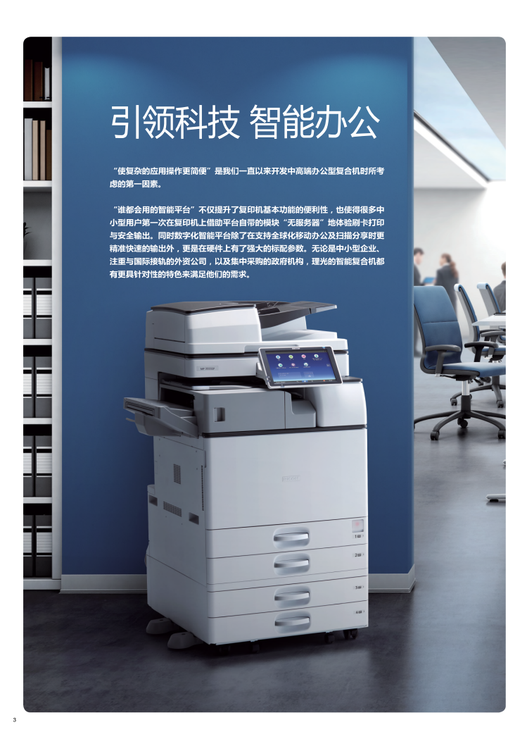 理光MP3555SP黑白數(shù)碼復(fù)合機(jī)