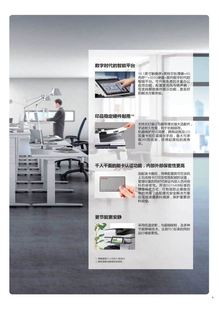 理光MP3555SP黑白數(shù)碼復(fù)合機(jī)