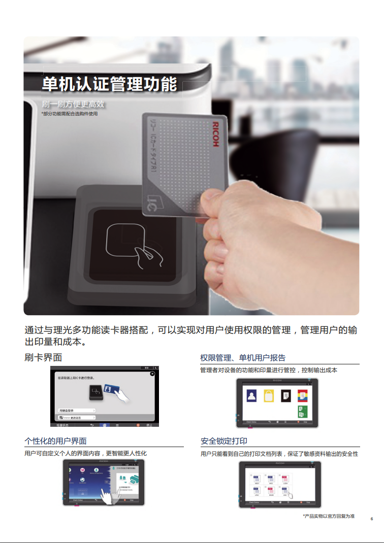 理光MP3555SP黑白數(shù)碼復(fù)合機(jī)