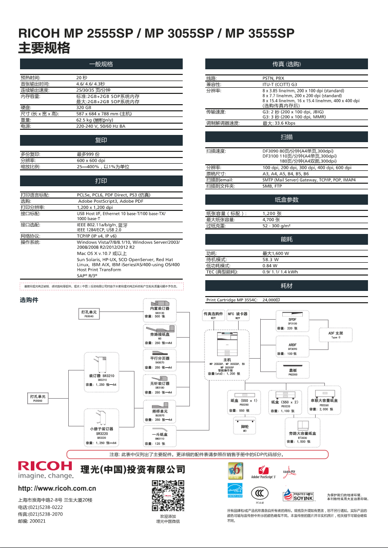 理光MP3555SP黑白數(shù)碼復(fù)合機(jī)